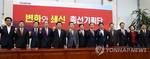 자유한국당 총선기획단 임명장 수여식