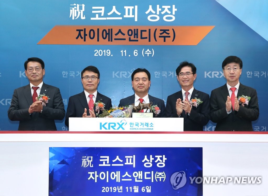 자이에스앤디㈜ 유가증권시장 신규상장 기념식