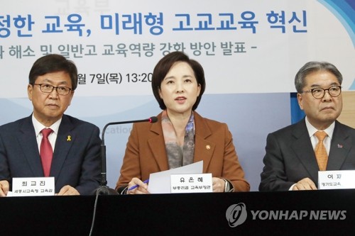자사고·외고 일반고 전환 발표하는 유은혜 부총리