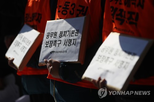 '공무원에게 정치적 자유를'
