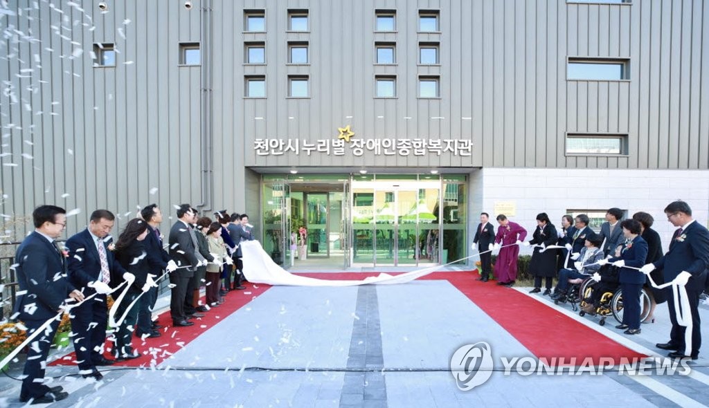 천안 누리별장애인종합복지관 개관식