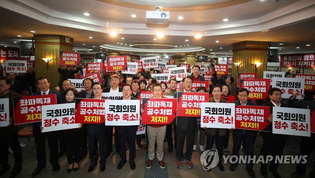 공수처법 저지 및 국회의원 정수 축소 촉구 결의대회