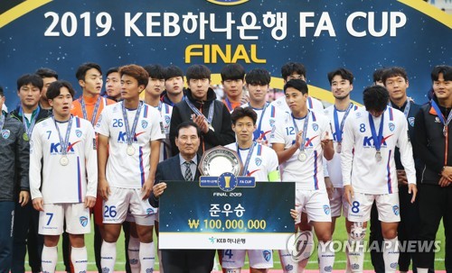 FA컵 준우승 차지한 대전 코레일