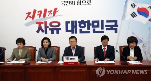 자유한국당 최고위원회의