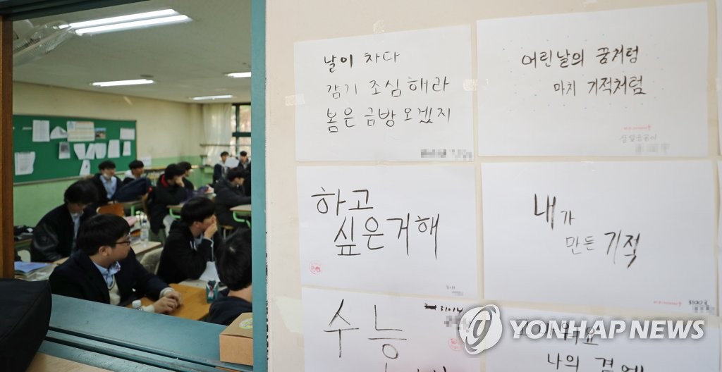 2일 앞으로 다가온 수능