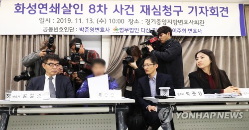 재심청구 기자회견 하는 화성8차사건 윤모씨