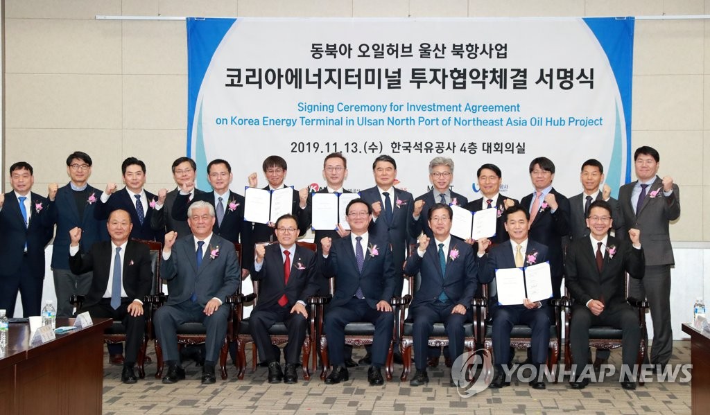 동북아 오일허브 울산 북항사업 투자협약