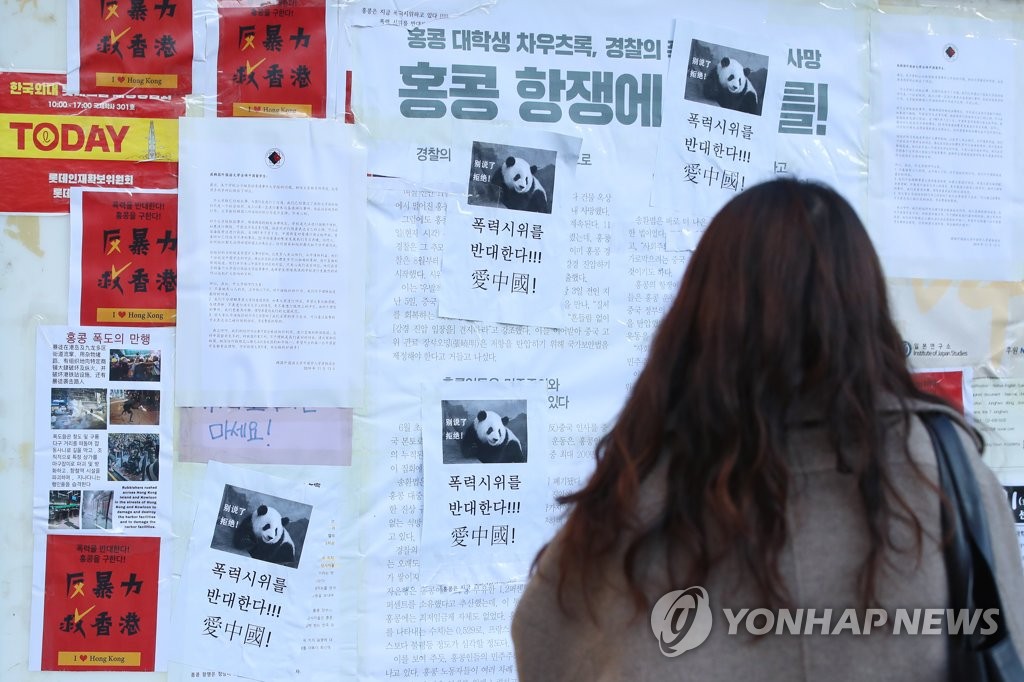 한국외대 게시판에 붙은 홍콩 시위 지지와 반대 목소리