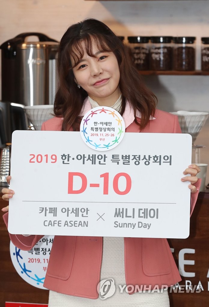 Sunny promociona la cumbre Corea del Sur-ASEAN Sunny promociona la cumbre Corea del Sur-ASEAN