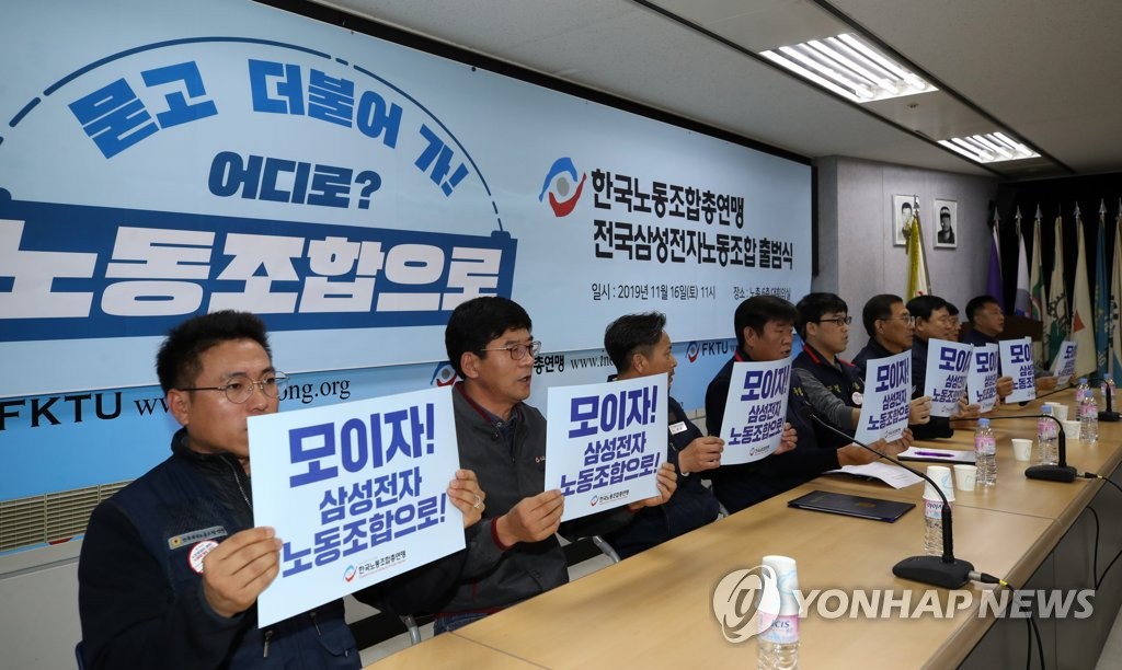 Samsung Electronics' labor union sets sail Samsung Electronics' labor union sets sail