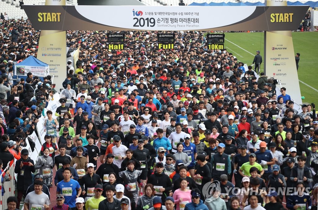 2019 손기정 평화마라톤 대회
