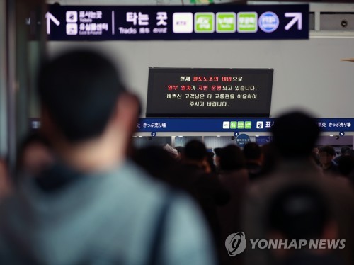 '철도노조 태업으로'