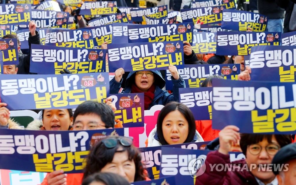 민중공동행동, '굴욕협상 필요없다!'