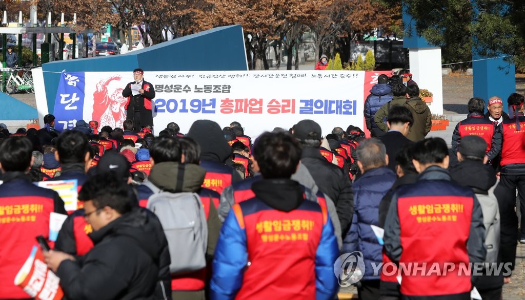 명성운수노조 총파업 결의대회