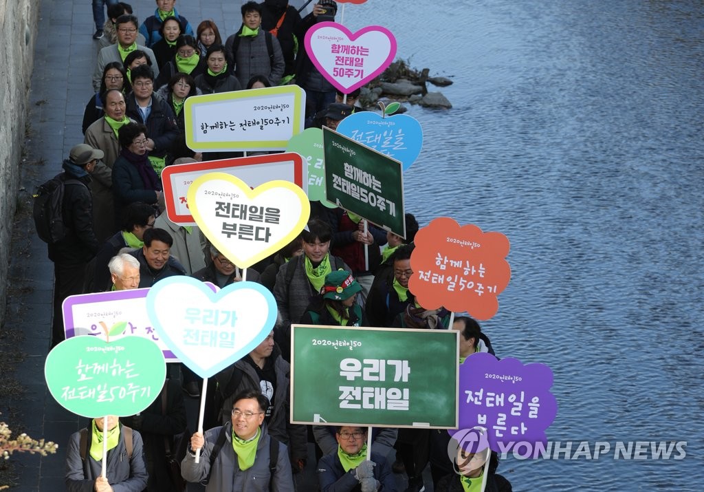 전태일재단, 풀빵연대 걷기대회 개최