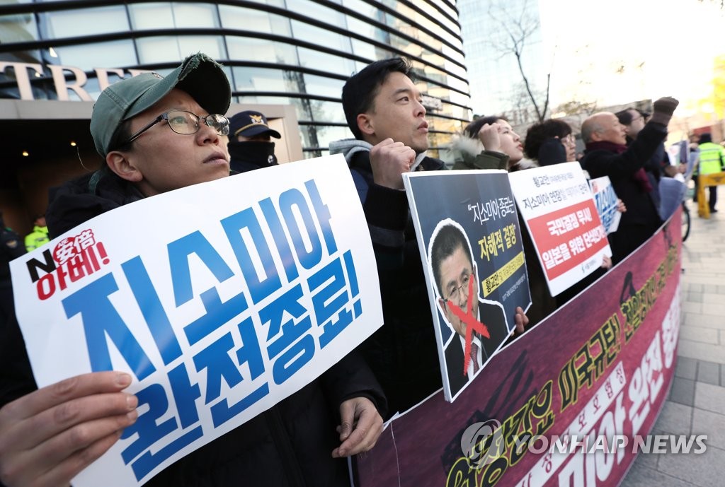 '지소미아 완전 종료시키자'