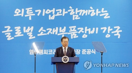 문 대통령 '글로벌 소재부품장비 강국'