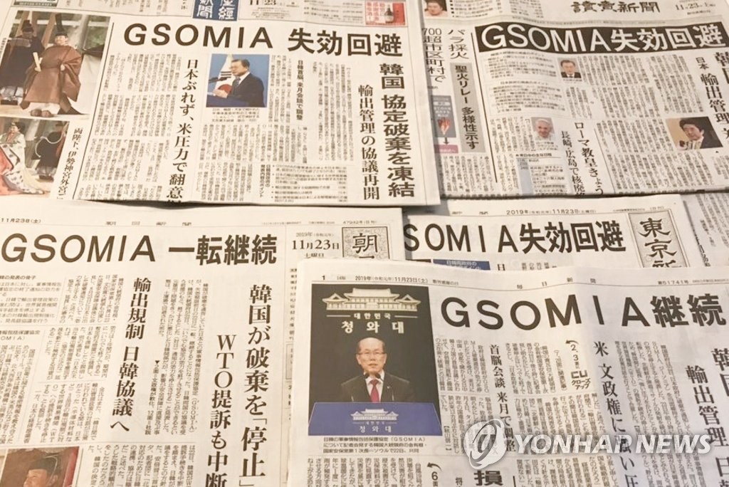'지소미아 종료 정지' 1면 머리기사로 전한 일본 신문들