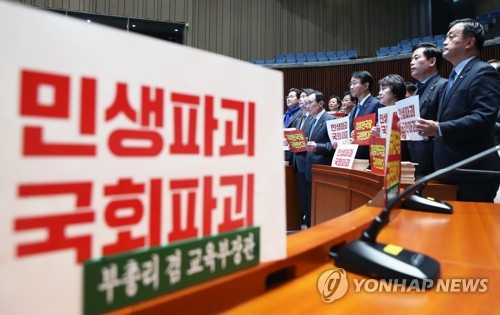 규탄 구호 외치는 민주당