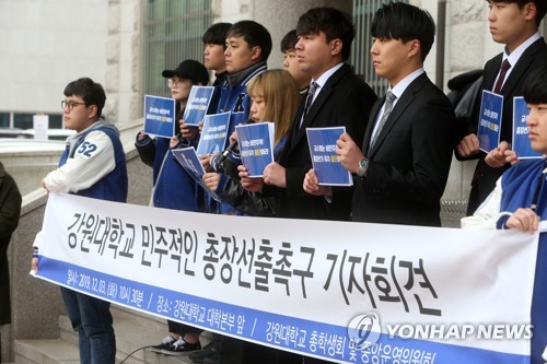 "비민주적인 총장선거 투표 반영비율 반대한다"
