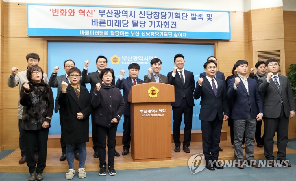변화와 혁신 부산시 신당창당기획단 발족