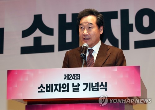 이낙연 총리, 제24회 소비자의 날 기념식 축사