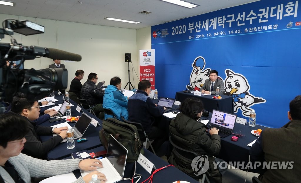 부산 세계탁구선수권대회 기자간담회