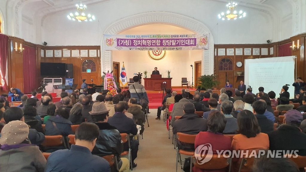 정치혁명연합 창당 발기인대회