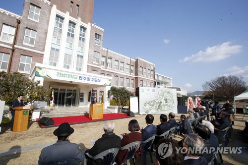 전남대 민주길 조성사업 기공식