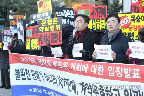 DLF 사태 관련 금감원 분조위 개최에 대한 입장발표 기자회견