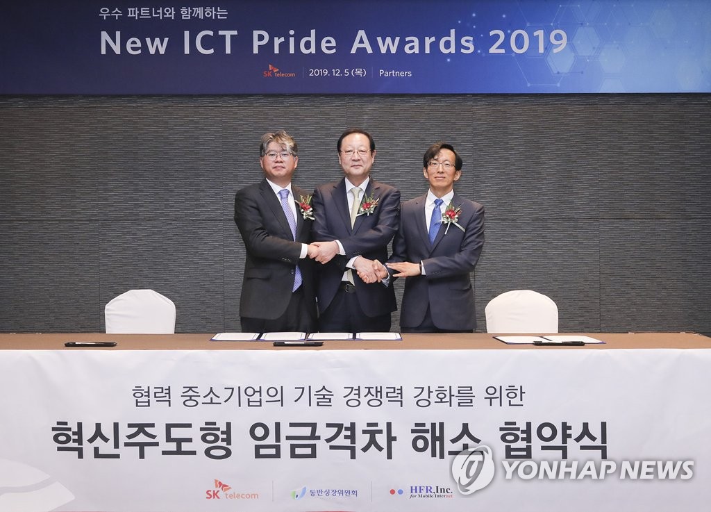 SKT, 동반위와 '혁신주도형 임금격차 해소협약' 체결