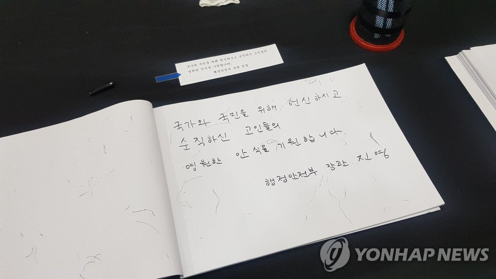 "고인들의 영원한 안식을 기원합니다"