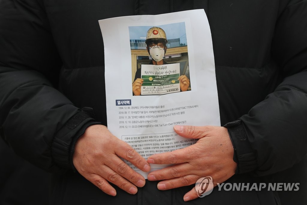 청년 노동자 김용균 1주기 추모식