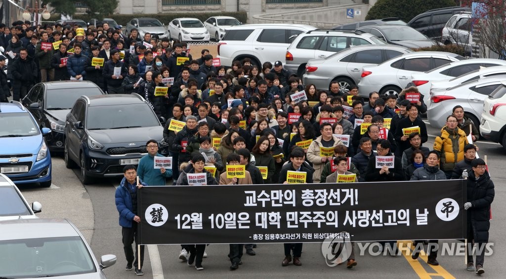 민주적인 총장선거 촉구하는 강원대 직원들