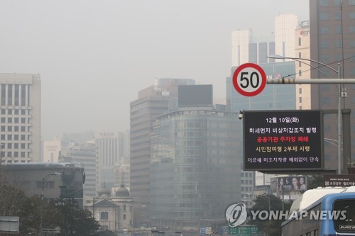 미세먼지 비상저감조치 발령