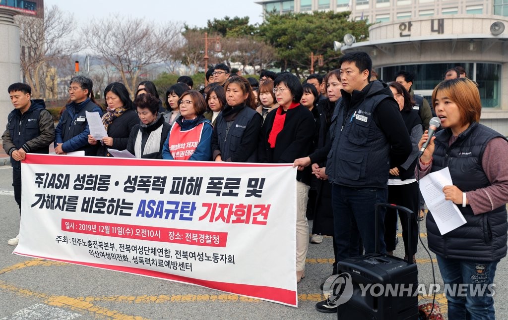 ASA 전주공장, 성폭력 범죄 폭로 기자회견