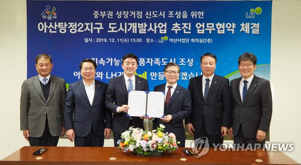 LH, 아산탕정2 도시개발사업 추진 업무협약 체결