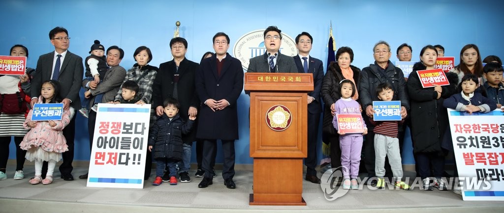 유치원 3법 통과 촉구 기자회견