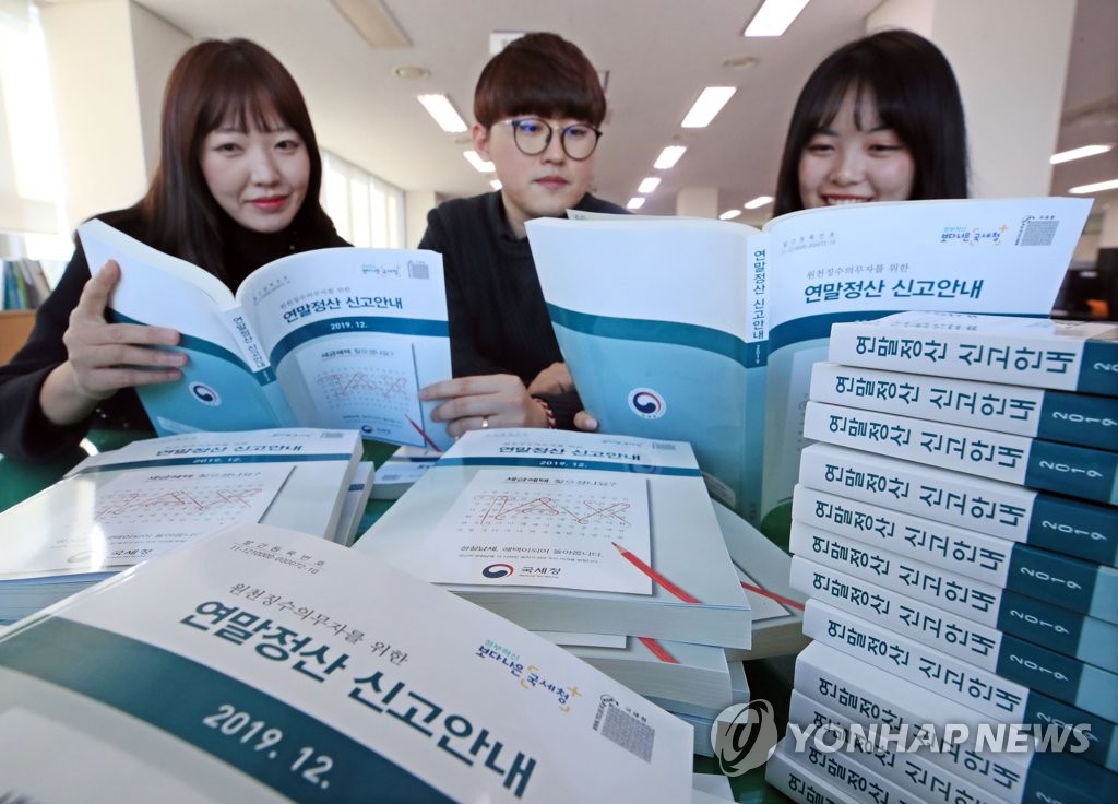 '13월의 월급' 연말정산 시작