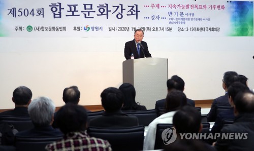 반기문 국가기후환경 회의 위원장