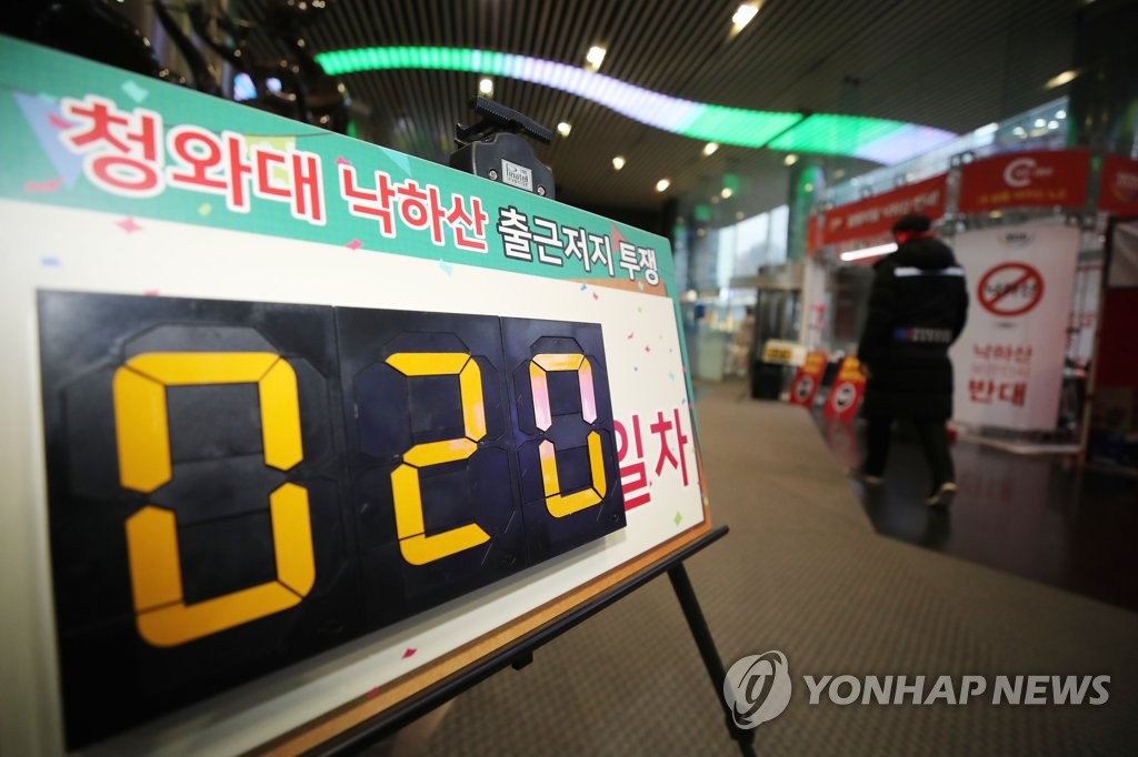 기업은행 노조, 윤종원 신임 기업은행장 출근 저지 투쟁 20일째