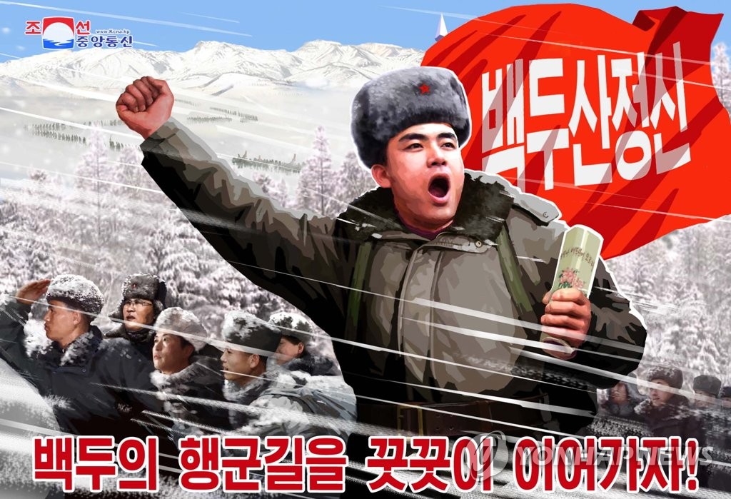 북한, 새 선전화 공개…'백두산정신' 강조