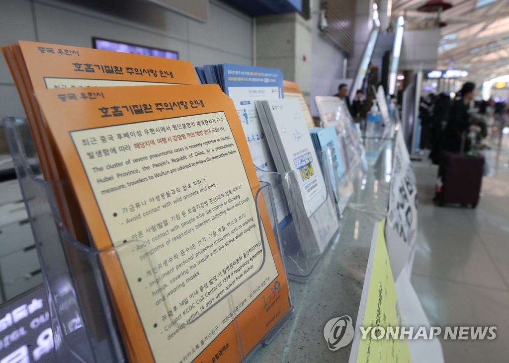'우한 폐렴' 주의사항
