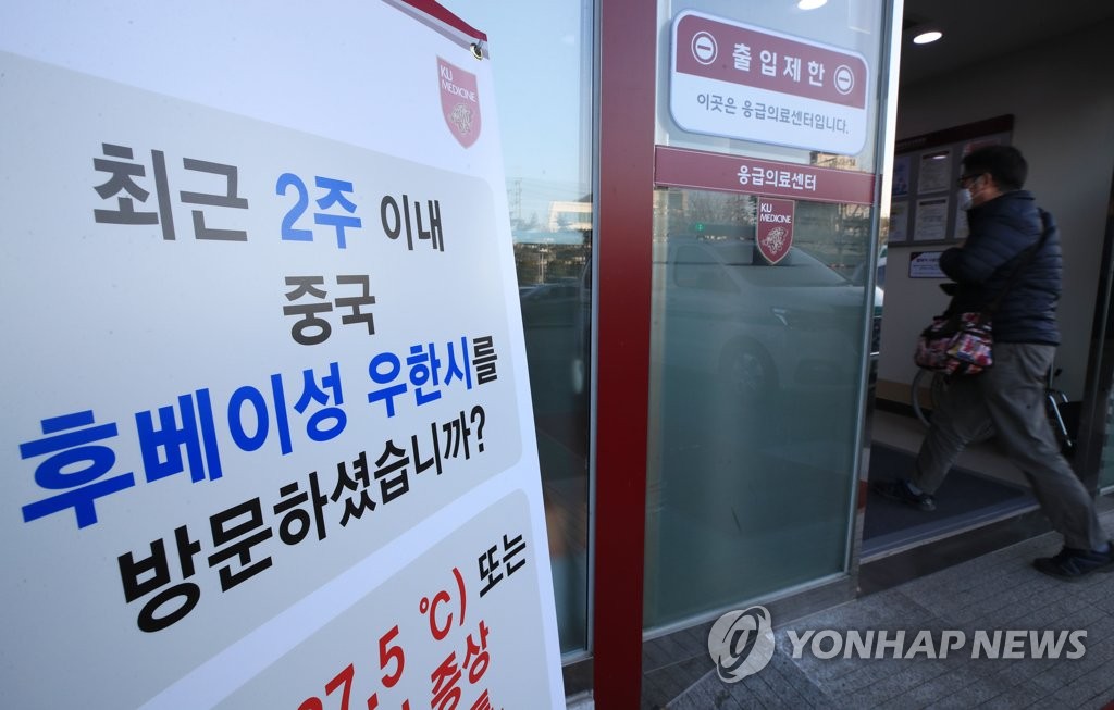 응급실 입구에 '우한 폐렴' 안내문 설치