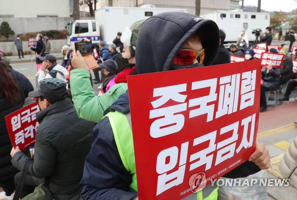 보수단체, '중국인 입국금지 하라!'