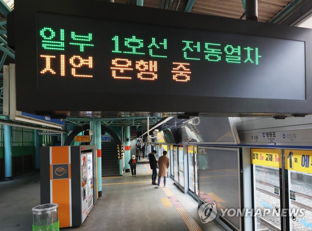 일부 1호선 전동열차 지연 운행