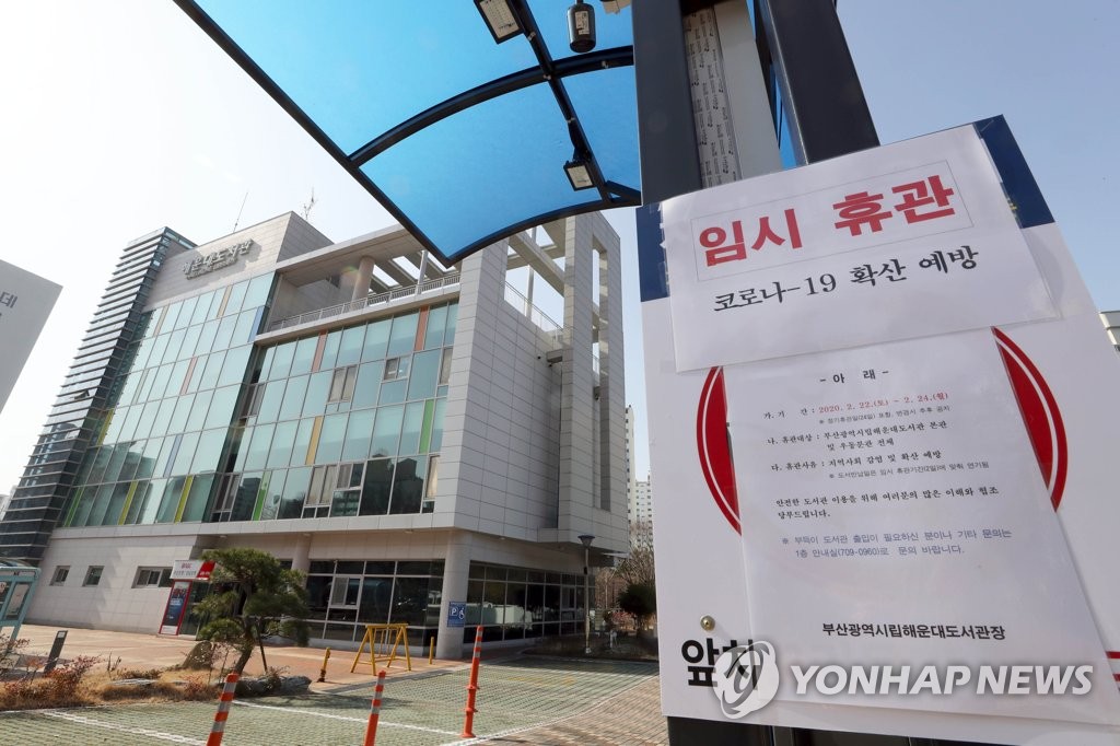 Library in Busan closes over coronavirus Library in Busan closes over coronavirus