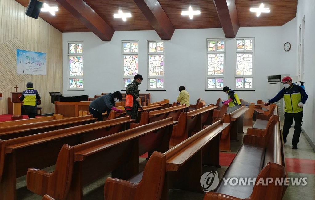 성동구 교회 방역