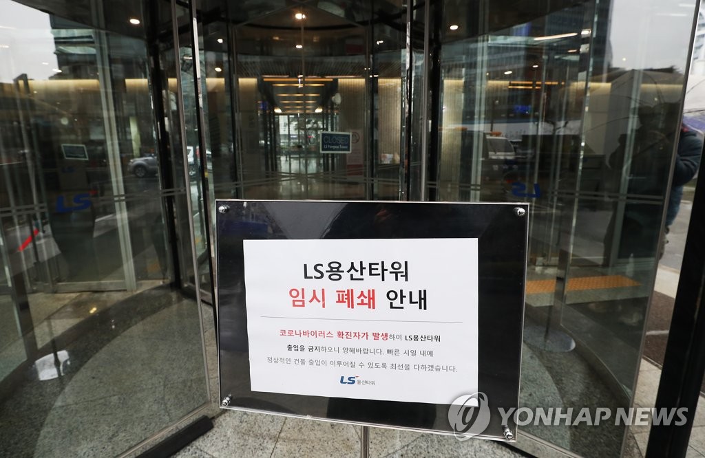 LS용산타워, 직장인 확진판정에 폐쇄