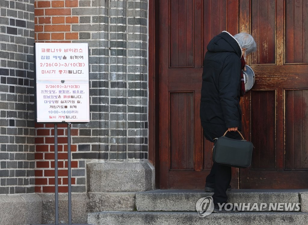 명동성당 미사 중지